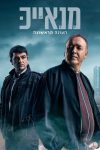 Portada de Manayek: Temporada 1