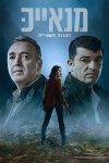 Portada de Manayek: Temporada 2