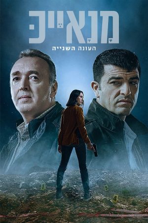 Portada de Manayek: Temporada 2