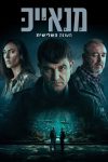 Portada de Manayek: Temporada 3