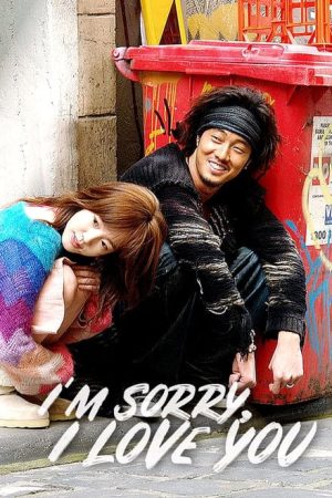 Portada de 미안하다, 사랑한다: Temporada 1