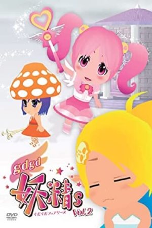 Portada de gdgd妖精s: Temporada 2