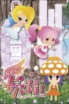 Portada de gdgd Fairies