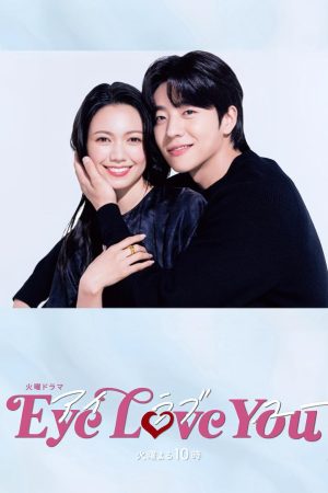 Portada de Eye Love You: Temporada 1