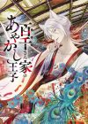 Portada de The Demon Prince of Momochi House: Temporada 1