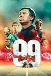 Portada de 99: Temporada 1