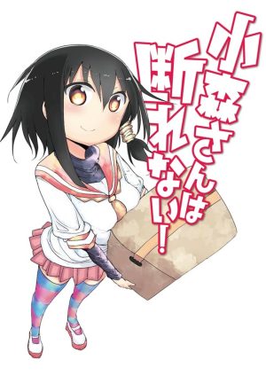 Portada de Komori-san wa Kotowarenai!: Season 1