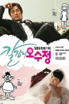 Portada de El carnicero Oh Soo Jung / ¡Coge a Karl, Oh Soo Jung!