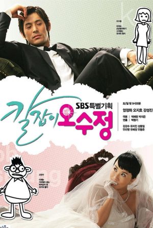 Portada de El carnicero Oh Soo Jung / ¡Coge a Karl, Oh Soo Jung!