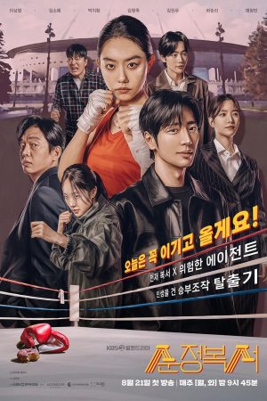 Portada de My Lovely Boxer