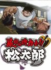 Portada de Abarenbou Rikishi!! Matsutarou: Temporada 1