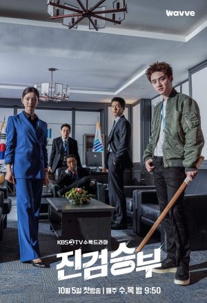 Portada de 진검승부: Temporada 1