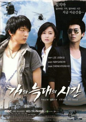 Portada de 개와 늑대의 시간: Temporada 1