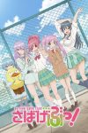 Portada de Sabagebu!: Temporada 1
