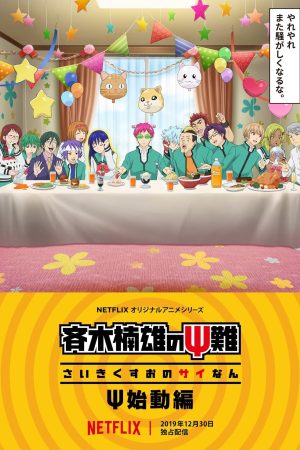 Portada de The Disastrous Life of Saiki K.: Reawakened
