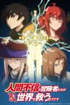 Portada de Ningen Fushin: Temporada 1