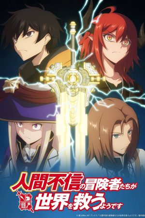 Portada de Ningen Fushin: Temporada 1
