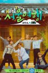 Portada de 엔시티 라이프: Temporada 8