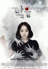 Portada de 마을 - 아치아라의 비밀: Temporada 1