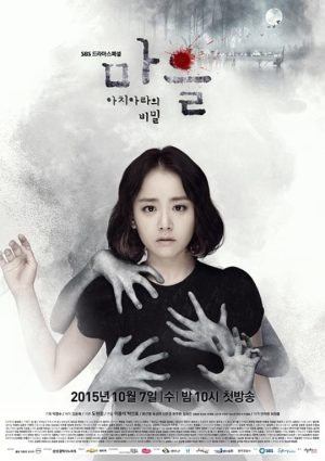 Portada de 마을 - 아치아라의 비밀: Temporada 1