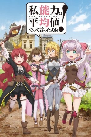 Portada de Watashi, Nouryoku wa Heikinchi de tte Itta yo ne!