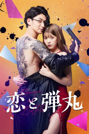 Portada de Yakuza Lover