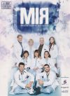 Portada de MIR: Temporada 1