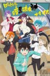 Portada de Boku no Tonari ni Ankoku Hakaishin ga Imasu.: Temporada 1