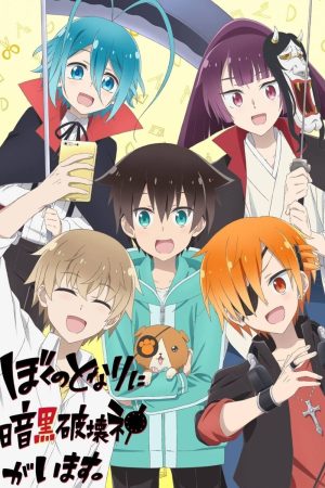 Portada de Boku no Tonari ni Ankoku Hakaishin ga Imasu.