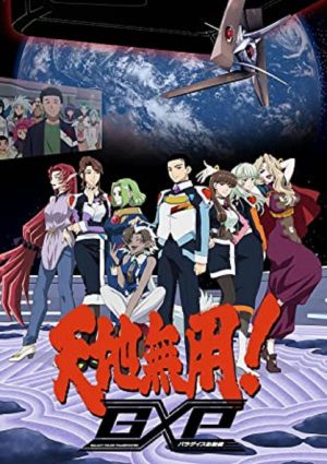 Portada de Tenchi Muyou! GXP: Paradise Shidou-hen: Temporada 1