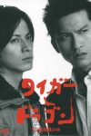 Portada de タイガー＆ドラゴン: Especiales