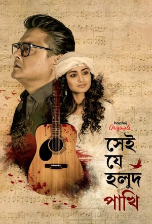 Portada de Shei Je Holud Pakhi: Temporada 1