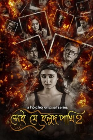 Portada de Shei Je Holud Pakhi: Temporada 2