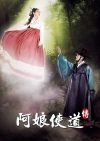 Portada de Arang y el Magistrado: Temporada 1