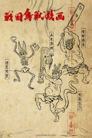 Portada de SENGOKUCHOJYUGIGA