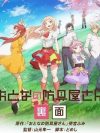 Portada de Otona no Bouguya-san: Especiales
