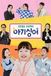 Portada de Baby Singer