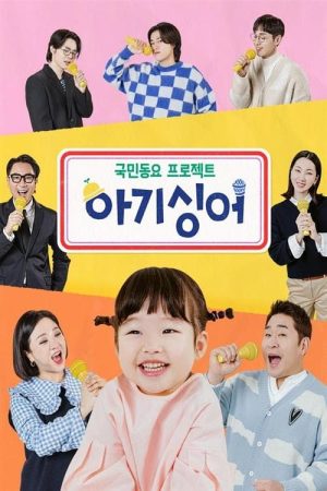 Portada de Baby Singer