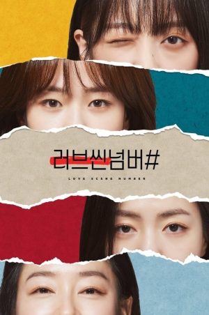Portada de 러브씬넘버#: Temporada 1