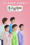 Portada de 호구의연애: Temporada 1