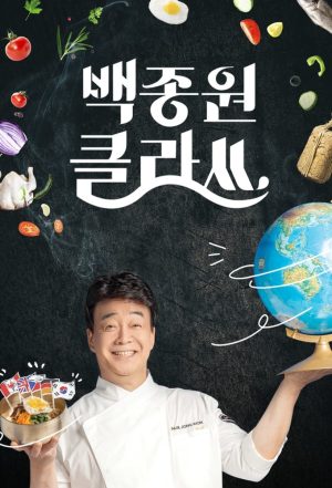 Portada de Paik Class (Baek Jong Won's Class)