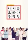 Portada de Idol Drama Operation Team
