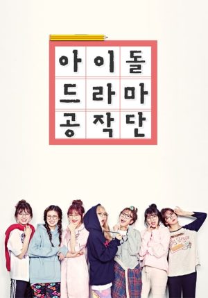 Portada de Idol Drama Operation Team
