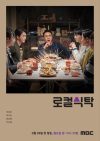 Portada de 로컬식탁: Temporada 1