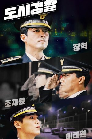 Portada de Urban Cops
