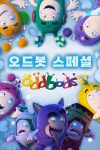 Portada de Oddbods (Shorts): Especiales