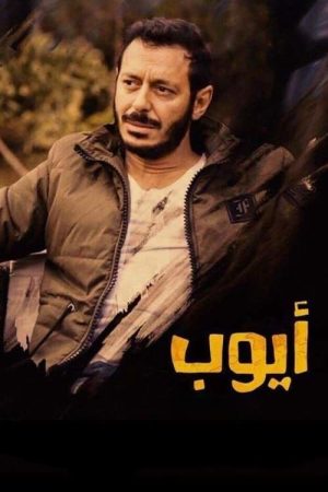 Portada de Ayoub