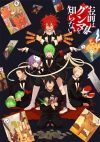 Portada de Omae wa Mada Gunma wo Shiranai: Temporada 1