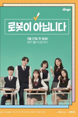 Portada de 로봇이 아닙니다: Temporada 1