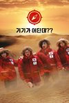 Portada de Where On Earth??
